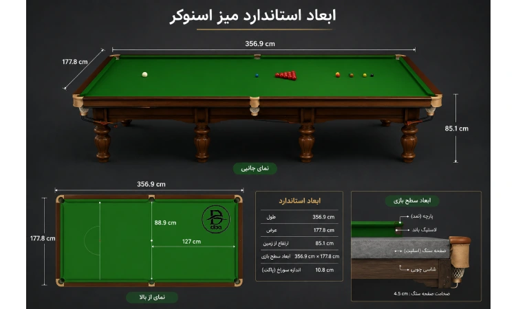 ابعاد میز اسنوکر استاندارد چقدر است؟
