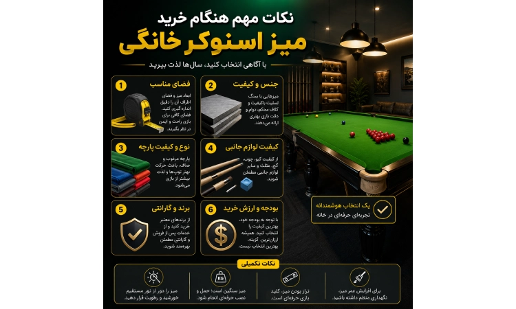 نکات مهم هنگام خرید میز اسنوکر خانگی